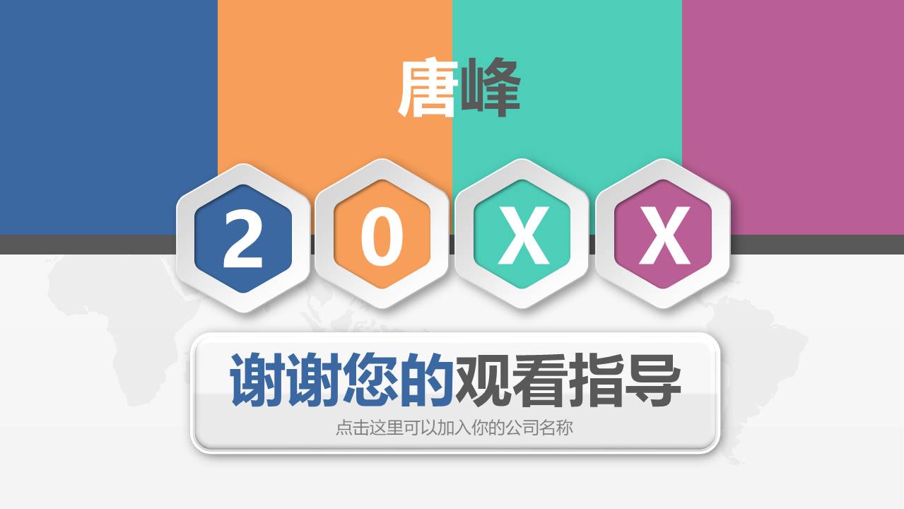 工作汇报 (78).pptx